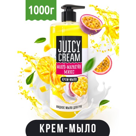 Жидкое крем-мыло Juicy Cream Манго-Маракуйя микс с дозатором, 1000 гр