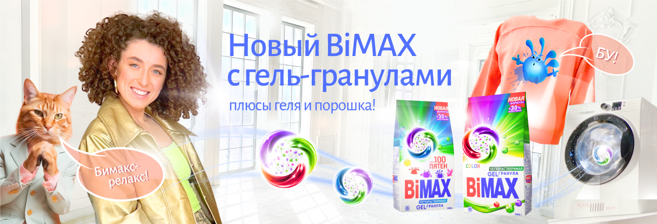 bimax_granuly